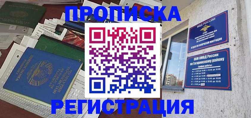 прописка от собственника в Алдане