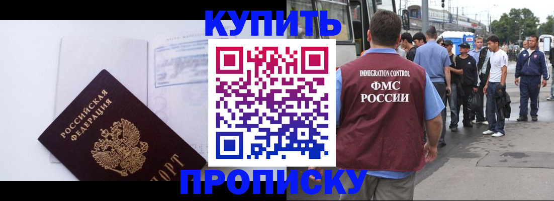 прописка для работы в Алдане