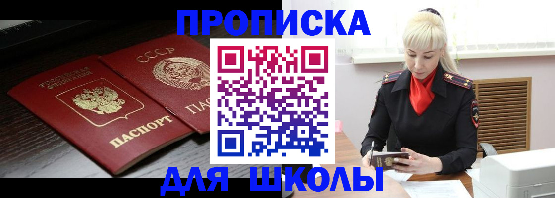 прописка штамп в Алдане